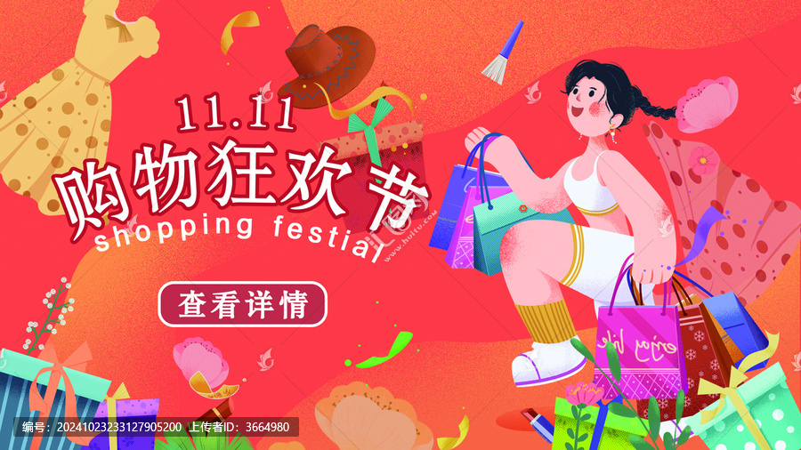 雙11購物狂歡節(jié)banner