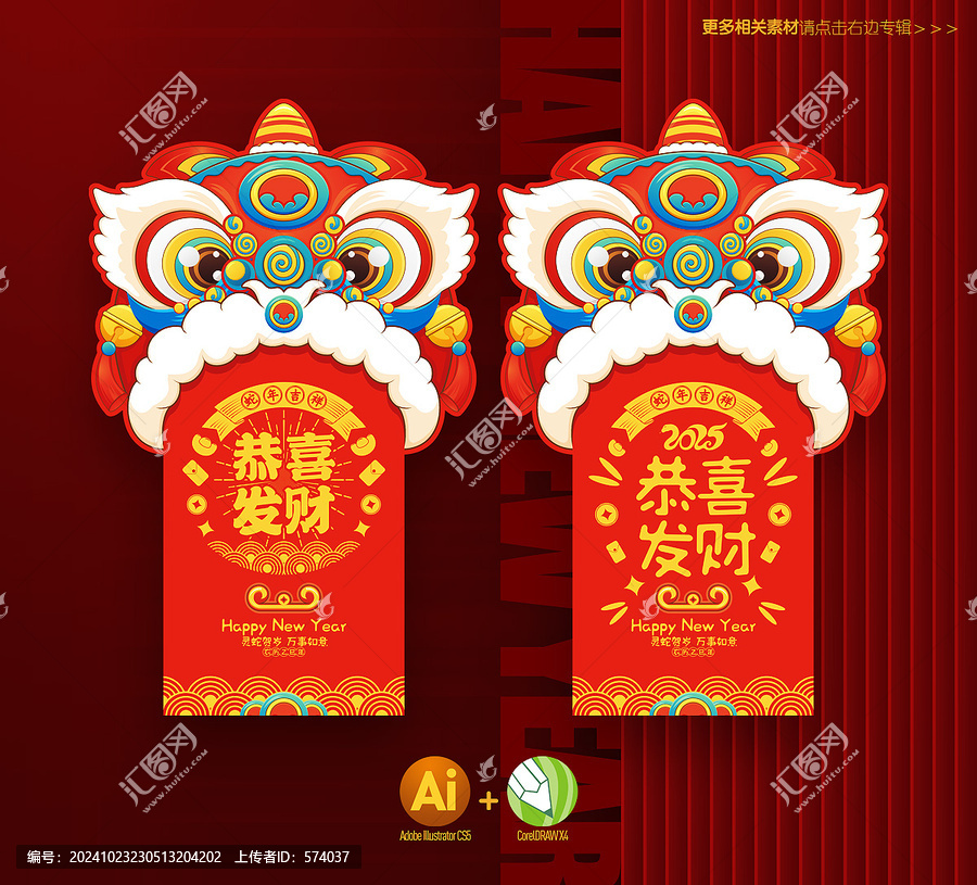 2025蛇年紅包