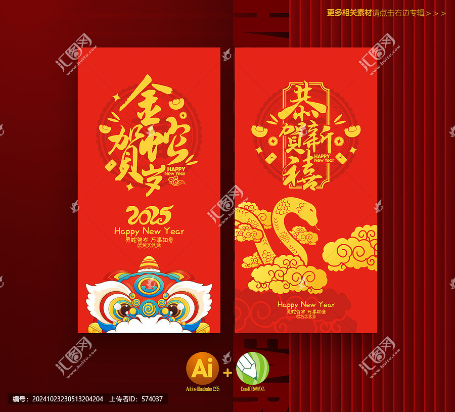 蛇年紅包新年利是封