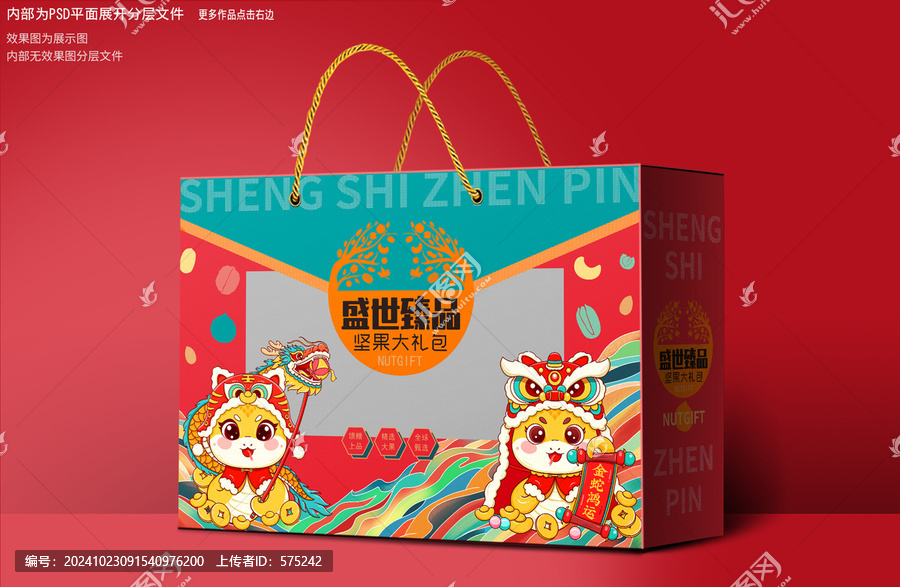 堅(jiān)果通用禮盒