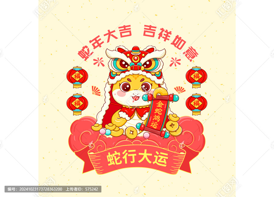 蛇年卡通