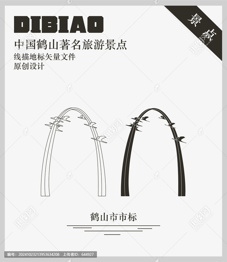 鶴山市市標(biāo)