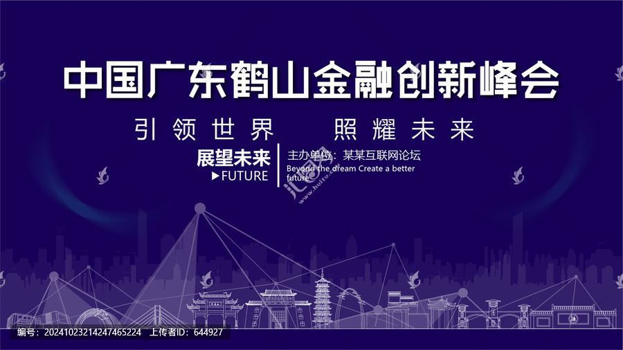 鶴山金融創(chuàng)新峰會