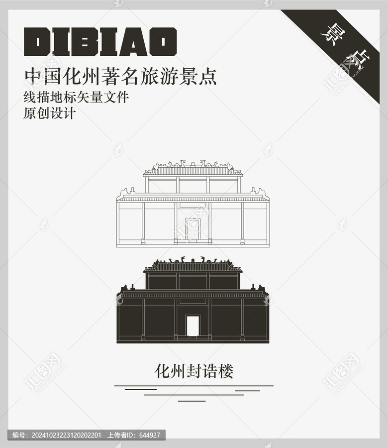 化州封誥樓