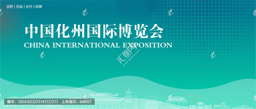 化州國際博覽會(huì)