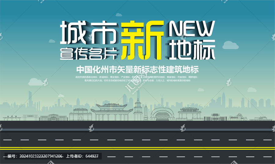 化州新地標
