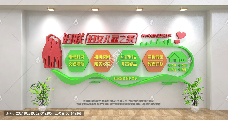 婦聯(lián)文化墻