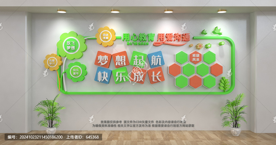 校園文化墻