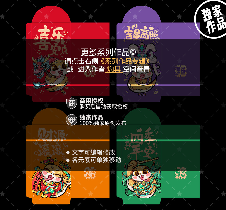 蛇年春節(jié)利是封新年紅包封面合集