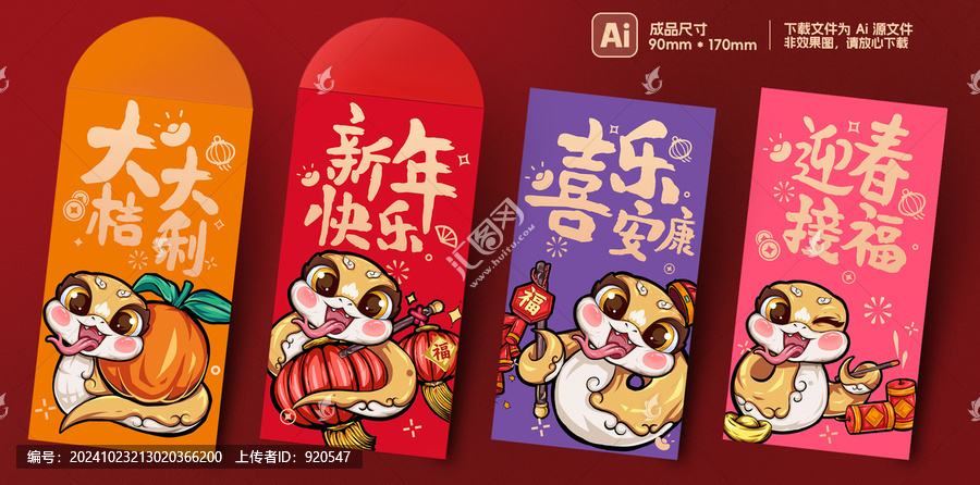 蛇年紅包卡通蛇利是封合集