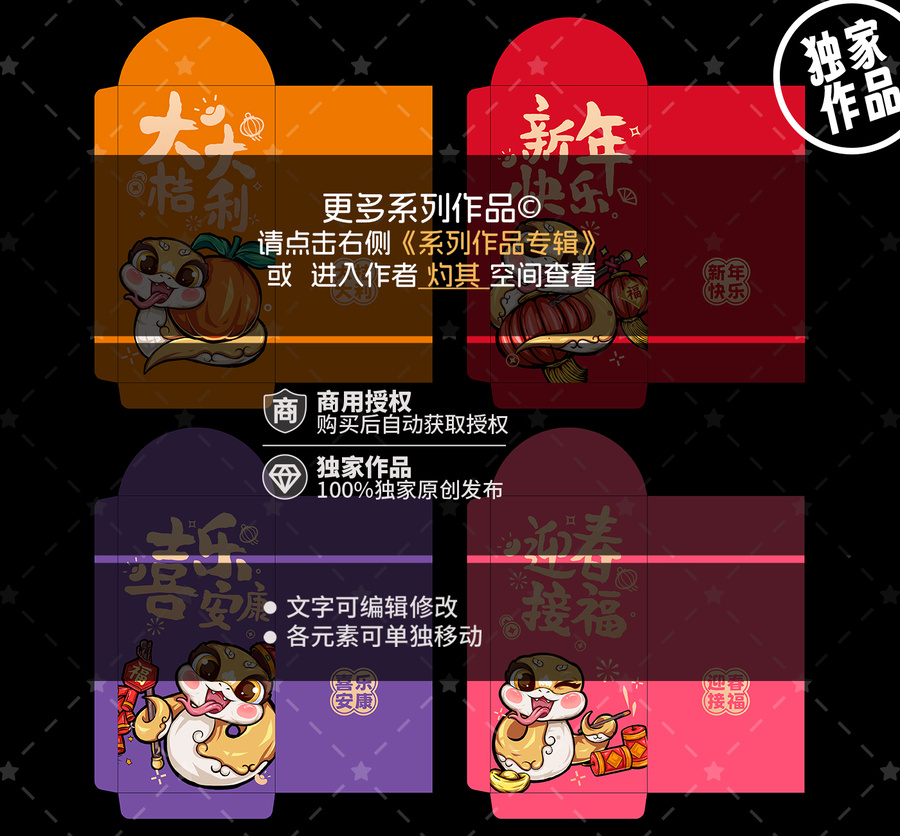 蛇年紅包卡通蛇利是封合集