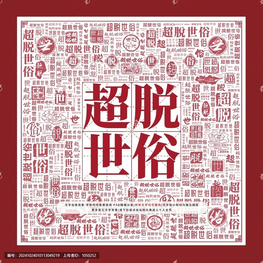 超脫世俗文字裝飾畫