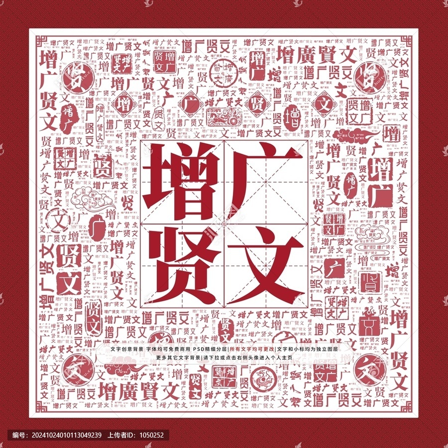 增廣賢文文字裝飾畫