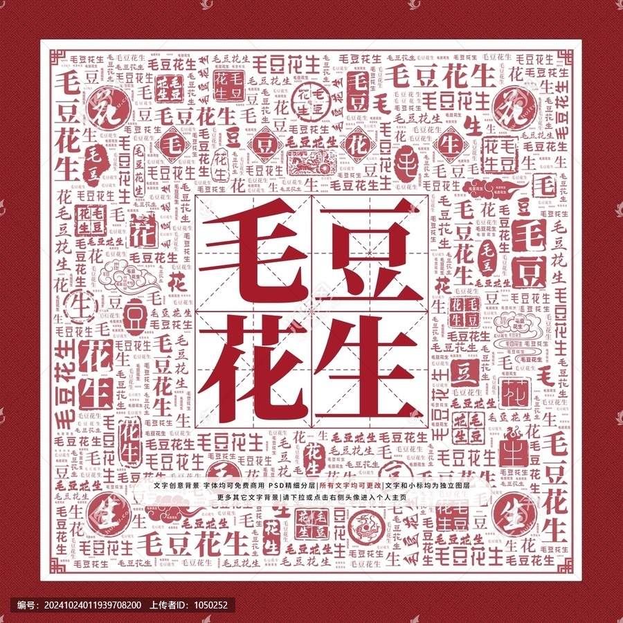毛豆花生文字裝飾畫