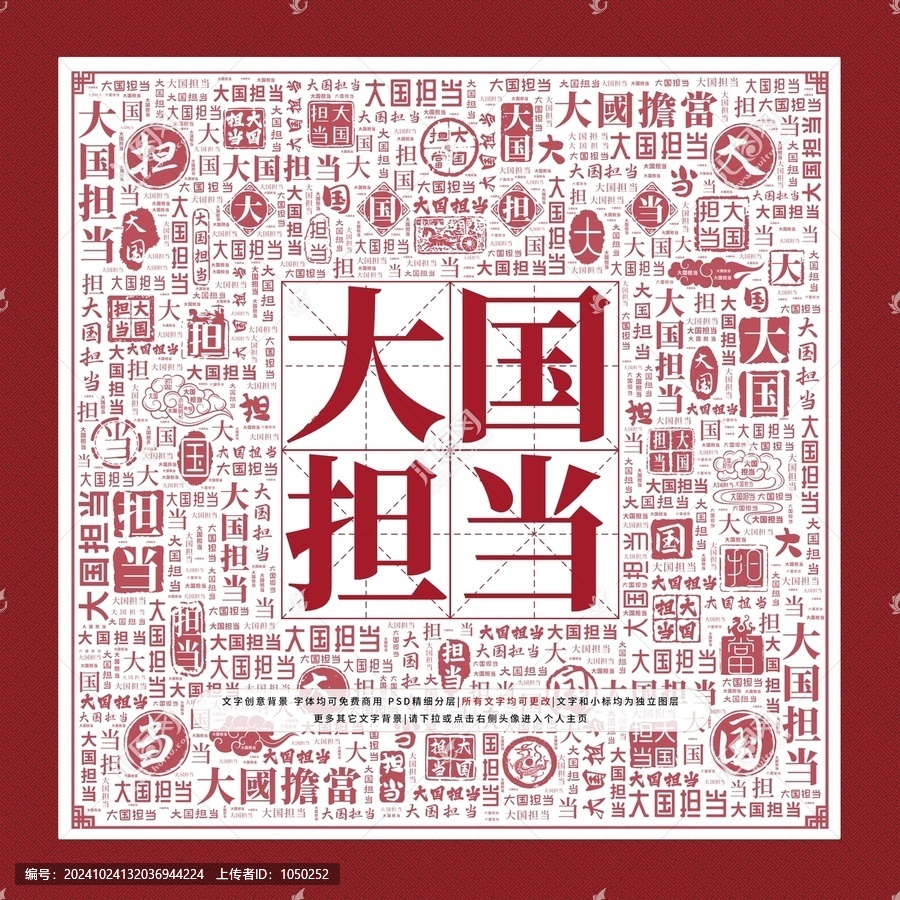大國擔當文字裝飾畫