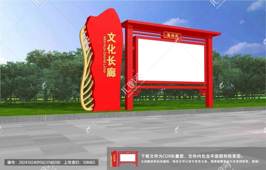 宣傳欄