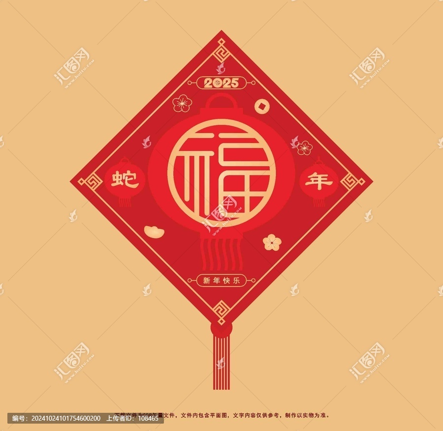 蛇年福字