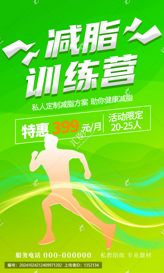 健身海報(bào)