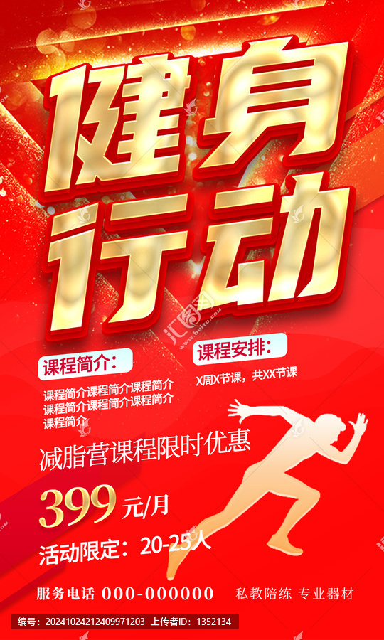 健身海報