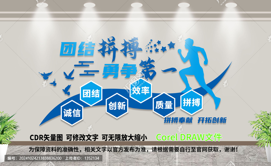 企業文化墻