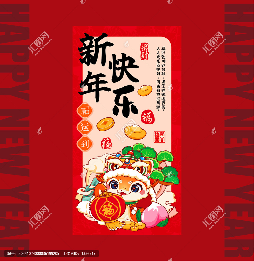 蛇年舞獅紅包