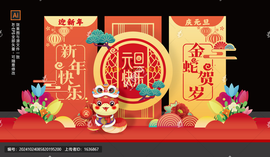 元旦美陳布置