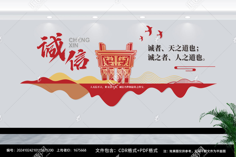 誠信形象墻