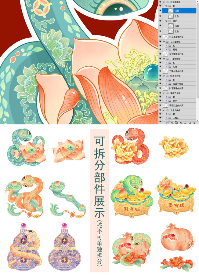 蛇年文創(chuàng)插畫合集