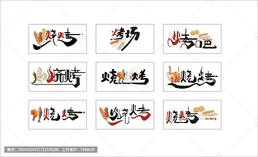 燒烤店矢量素材