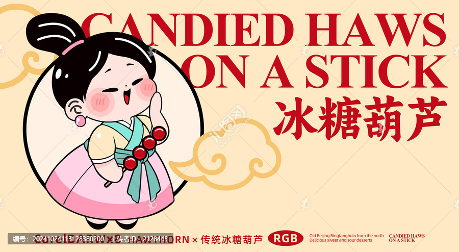 冰糖葫蘆攤位設(shè)計(jì)