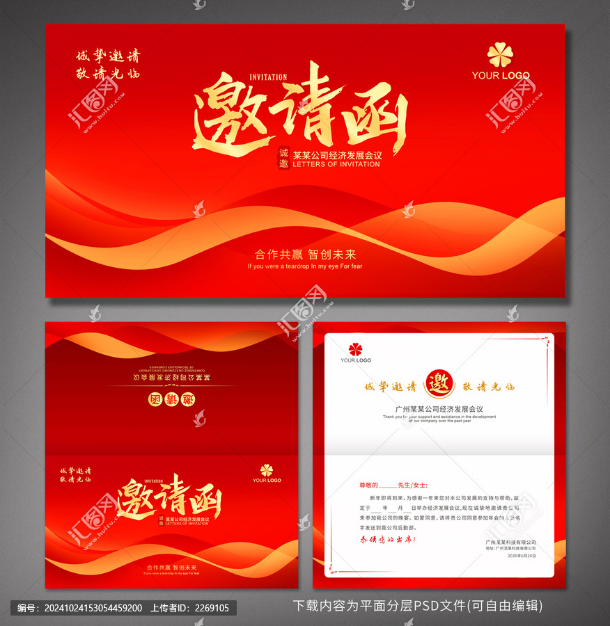 邀請(qǐng)函