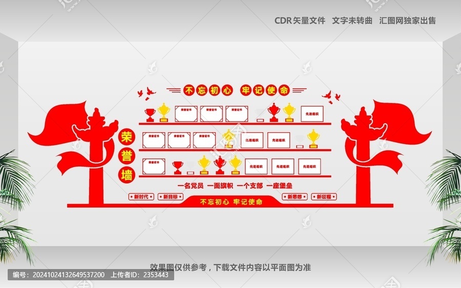 黨建榮譽(yù)墻