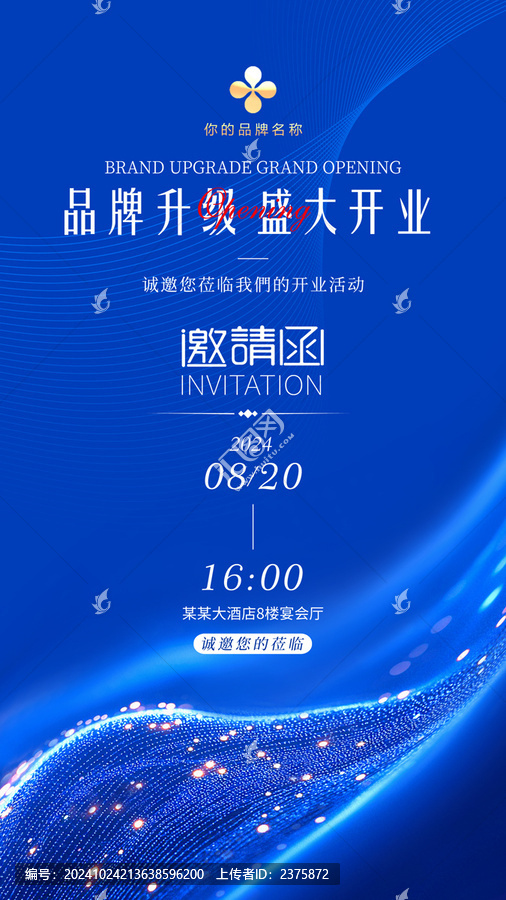 邀請函