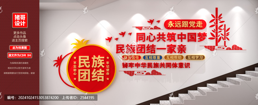 民族團(tuán)結(jié)樓梯文化墻