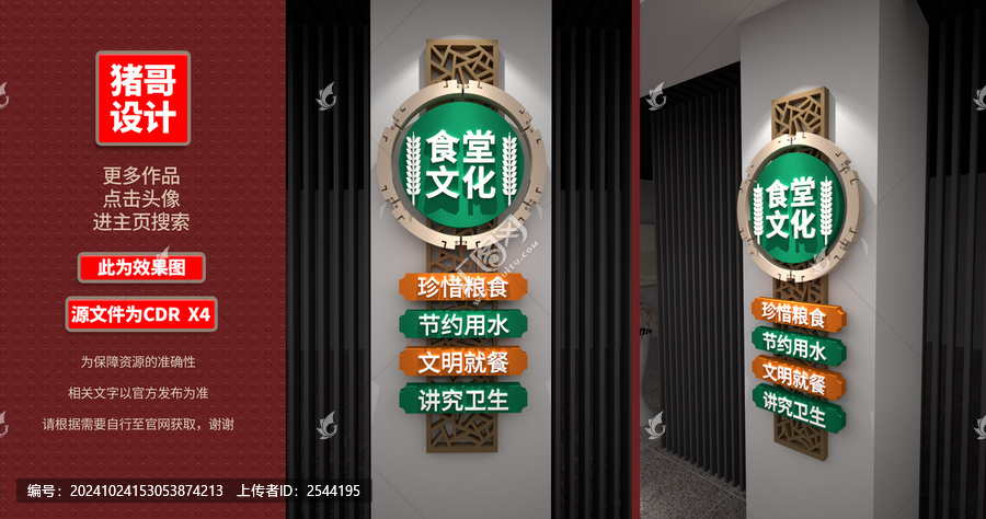 食堂文化墻