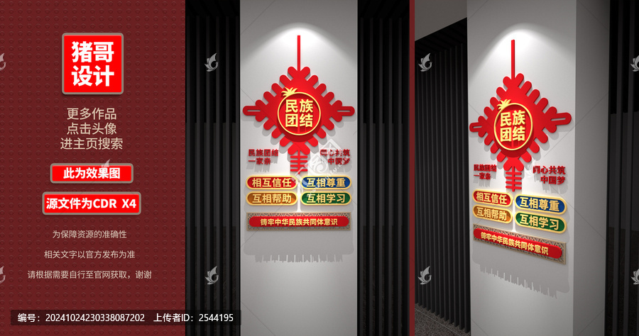 民族團(tuán)結(jié)文化墻