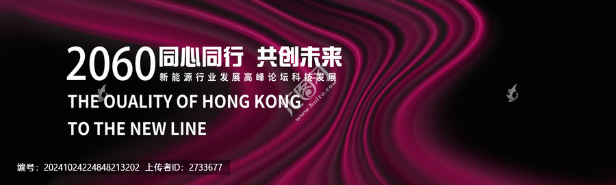 品牌發(fā)布會簽約儀式紫黑色背景