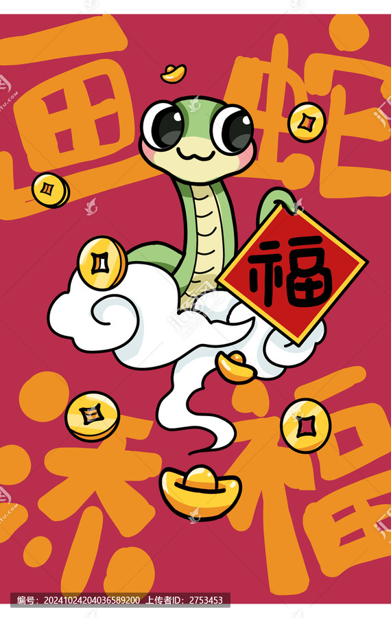 國潮蛇年插畫