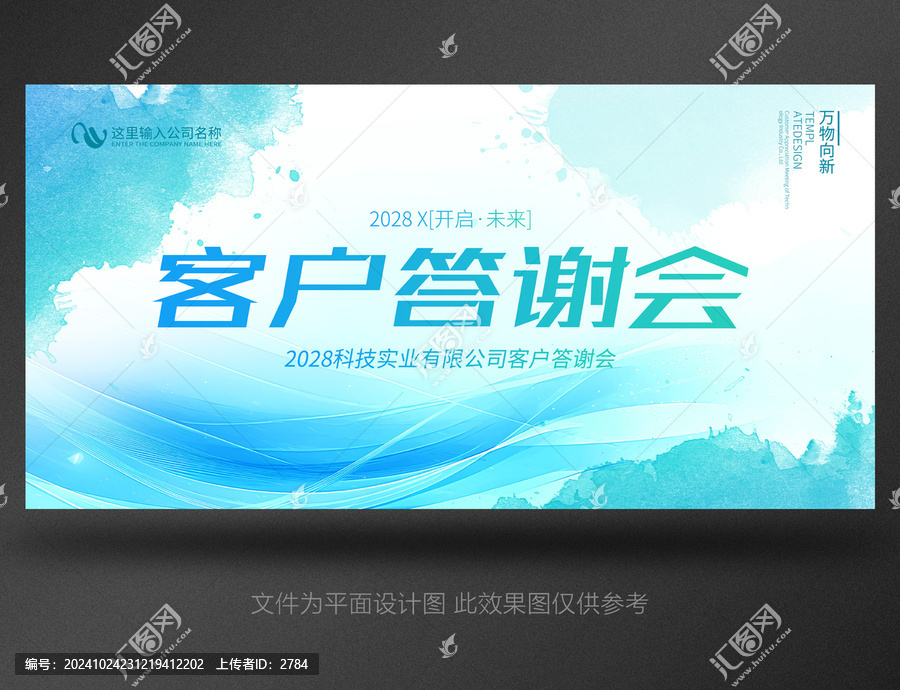 答謝會