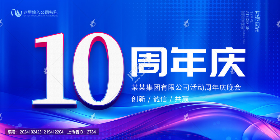 10周年慶