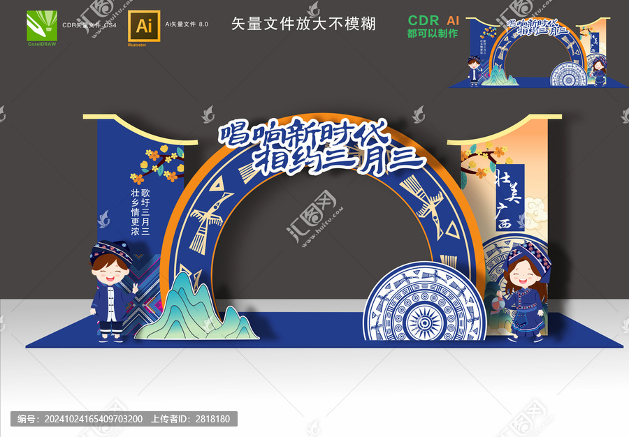 三月三布置