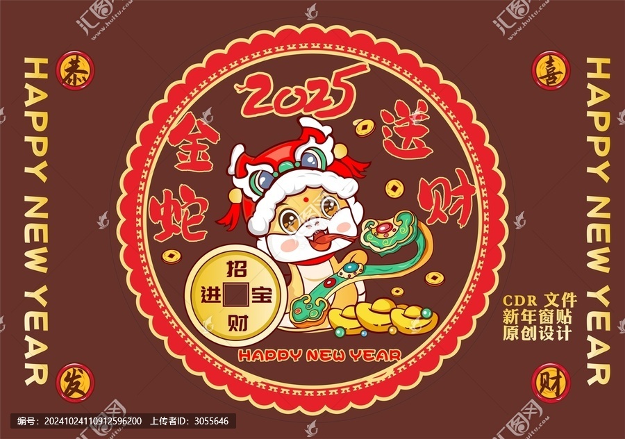 蛇年窗貼