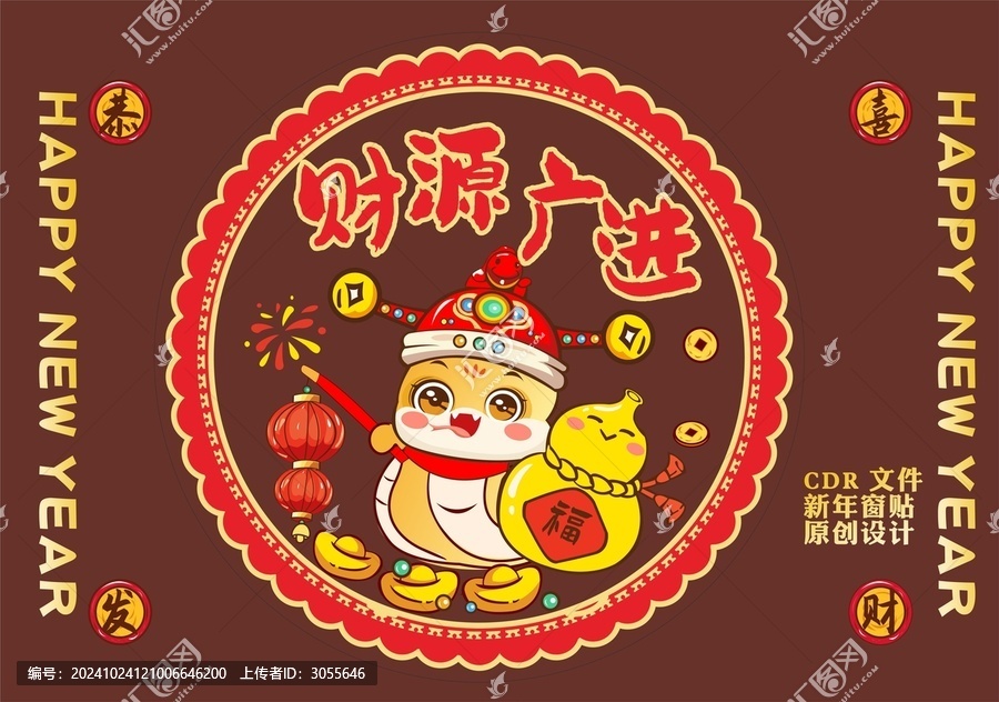 蛇年窗貼