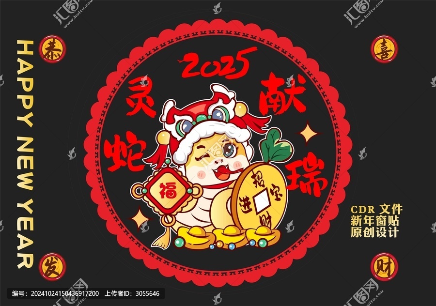 蛇年窗貼