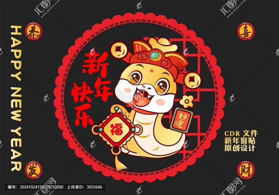 蛇年窗花