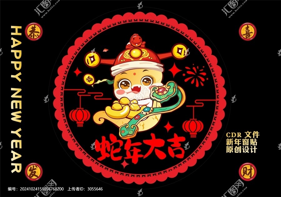 蛇年窗貼