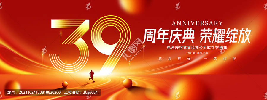 39周年