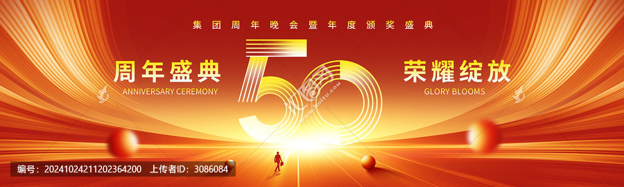 50周年
