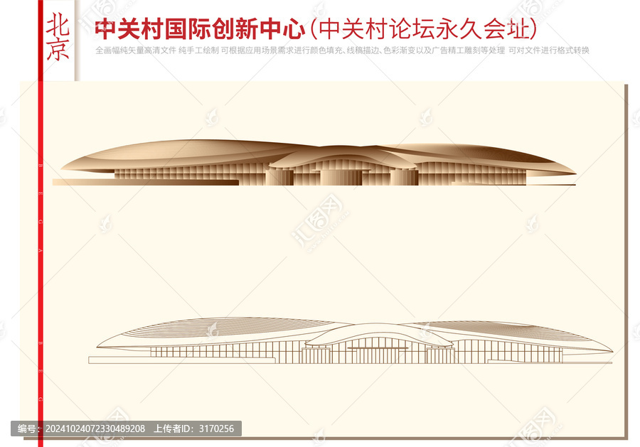 中關(guān)村國(guó)際創(chuàng)新中心