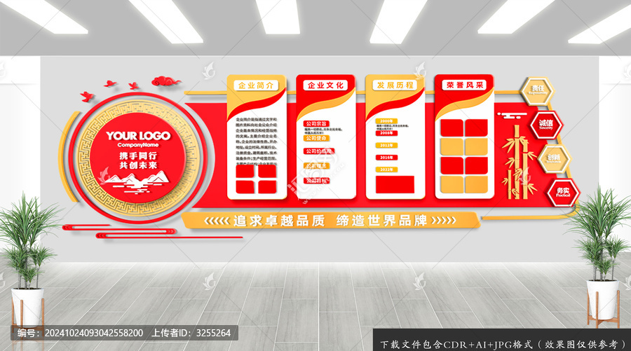 紅色企業(yè)文化背景墻